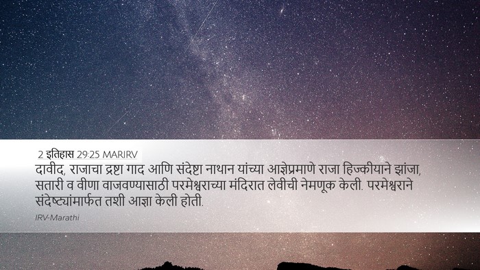 2 इतिहास 29:25 MARIRV Bible Verse Image