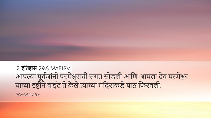 2 इतिहास 29:6 MARIRV Bible Verse Image
