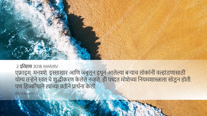 2 इतिहास 30:18 MARIRV Bible Verse Image