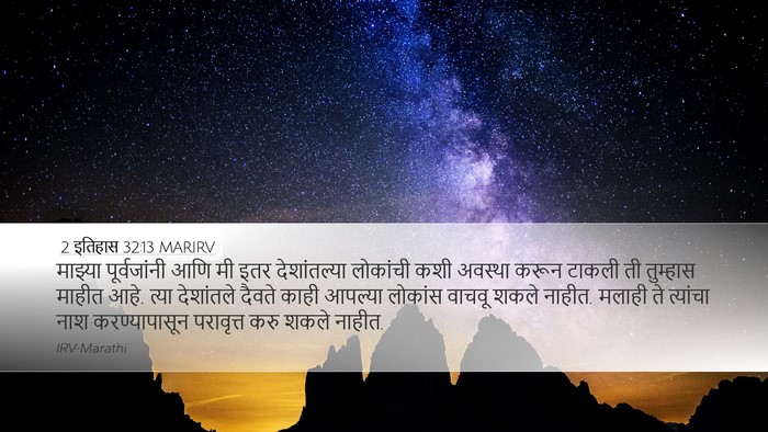 2 इतिहास 32:13 MARIRV Bible Verse Image