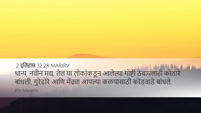 2 इतिहास 32:28 MARIRV Bible Verse Image