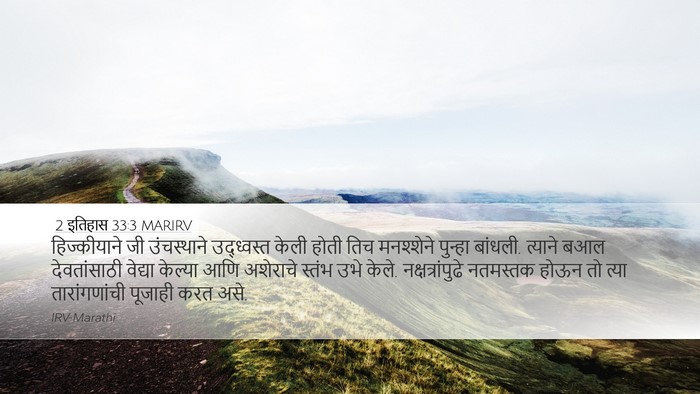 2 इतिहास 33:3 MARIRV Bible Verse Image