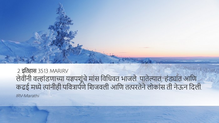 2 इतिहास 35:13 MARIRV Bible Verse Image