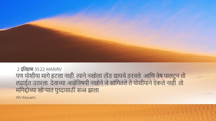 2 इतिहास 35:22 MARIRV Bible Verse Image