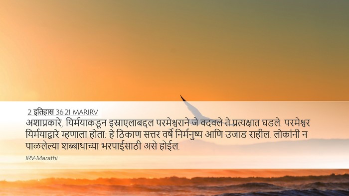 2 इतिहास 36:21 MARIRV Bible Verse Image