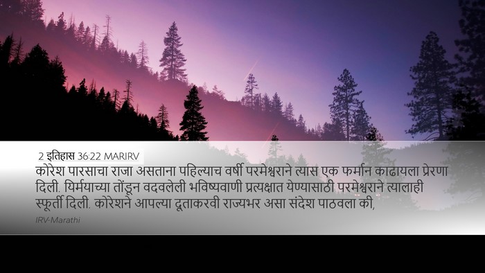 2 इतिहास 36:22 MARIRV Bible Verse Image