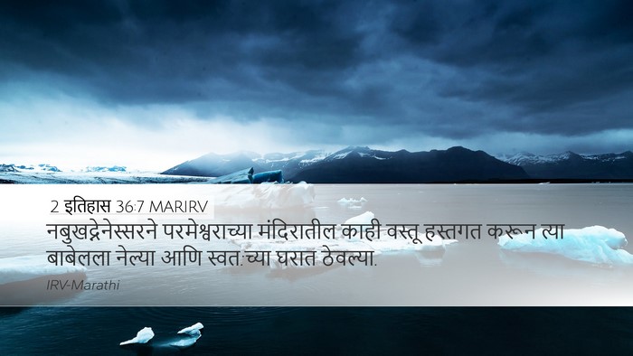 2 इतिहास 36:7 MARIRV Bible Verse Image