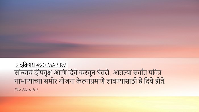 2 इतिहास 4:20 MARIRV Bible Verse Image