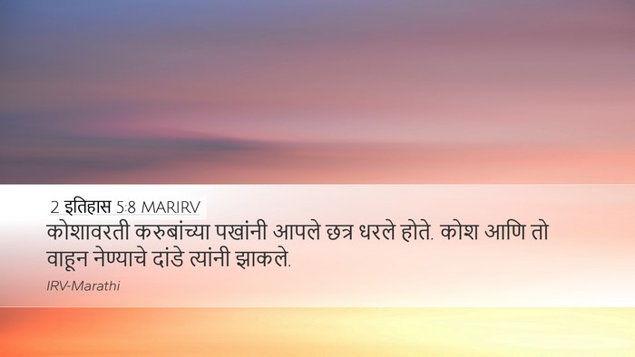 2 इतिहास 5:8 MARIRV Desktop Wallpaper - कोशावरती - Desktop Bible Verse Wallpaper