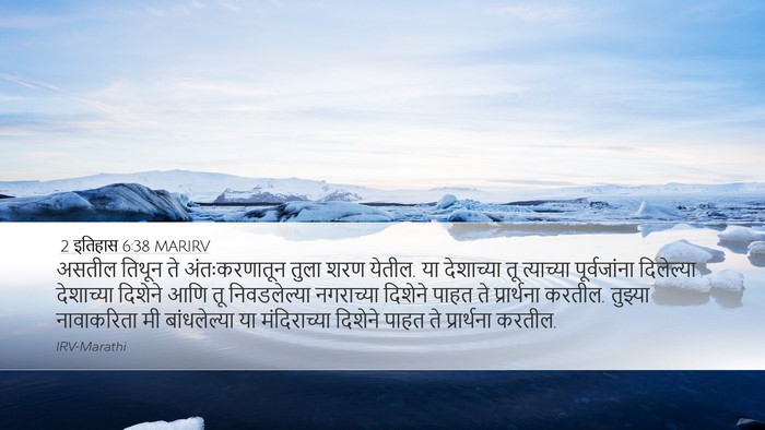 2 इतिहास 6:38 MARIRV Bible Verse Image