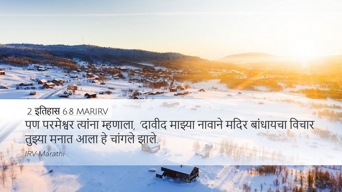 2 इतिहास 6:8 MARIRV Bible Verse Image