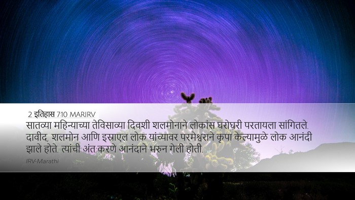 2 इतिहास 7:10 MARIRV Bible Verse Image