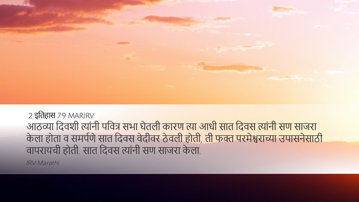 2 इतिहास 7:9 MARIRV Bible Verse Image