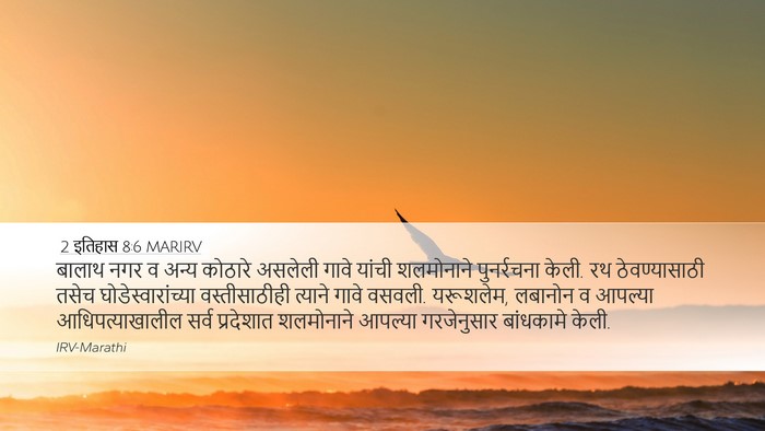 2 इतिहास 8:6 MARIRV Bible Verse Image