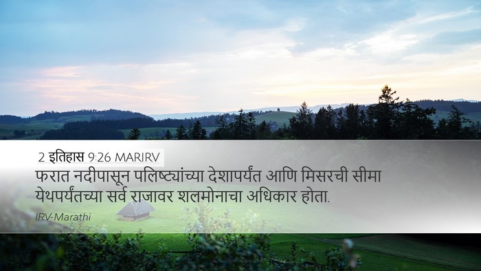 2 इतिहास 9:26 MARIRV Bible Verse Image
