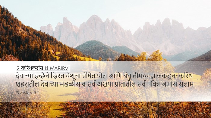 2 करिंथकरांस 1:1 MARIRV Bible Verse Image