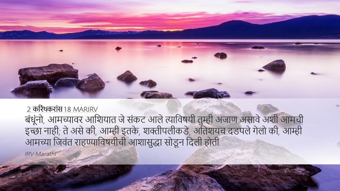 2 करिंथकरांस 1:8 MARIRV Bible Verse Image