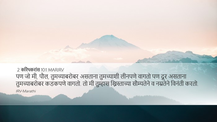 2 करिंथकरांस 10:1 MARIRV Bible Verse Image
