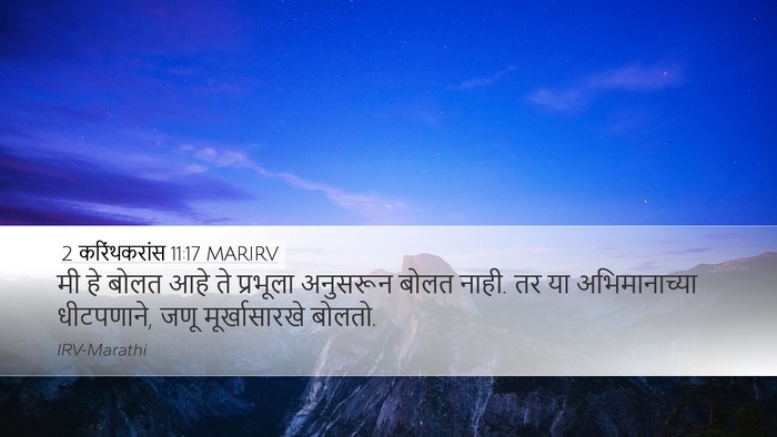 2 करिंथकरांस 11:17 MARIRV Bible Verse Image