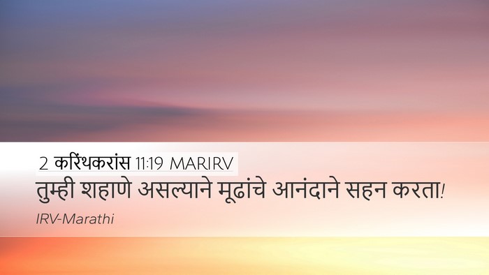 2 करिंथकरांस 11:19 MARIRV Bible Verse Image