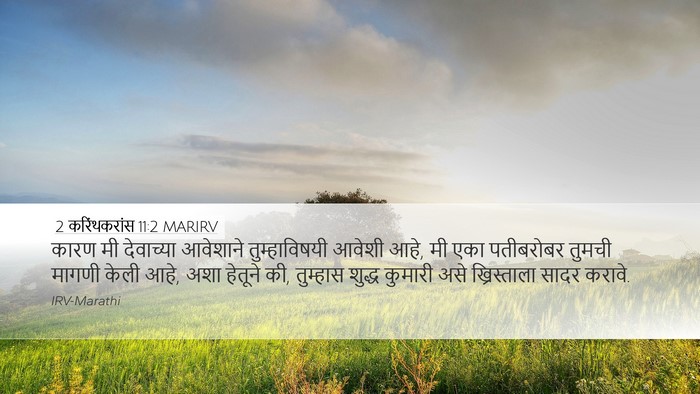 2 करिंथकरांस 11:2 MARIRV Bible Verse Image