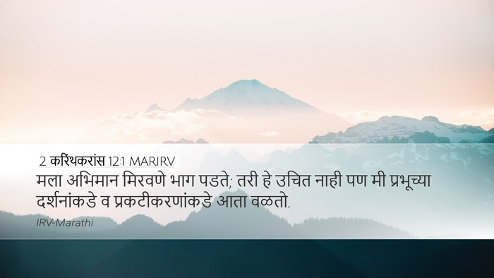 2 करिंथकरांस 12:1 MARIRV Bible Verse Image