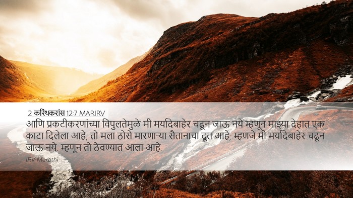 2 करिंथकरांस 12:7 MARIRV Bible Verse Image