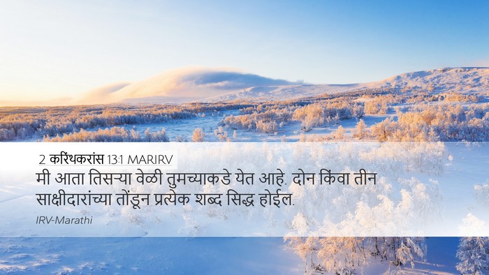 2 करिंथकरांस 13:1 MARIRV Bible Verse Image