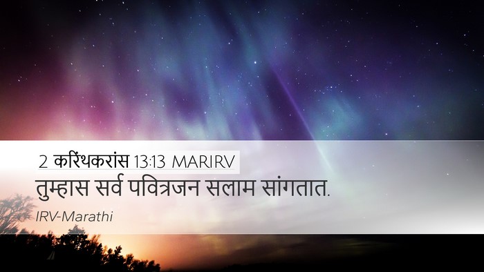 2 करिंथकरांस 13:13 MARIRV Bible Verse Image