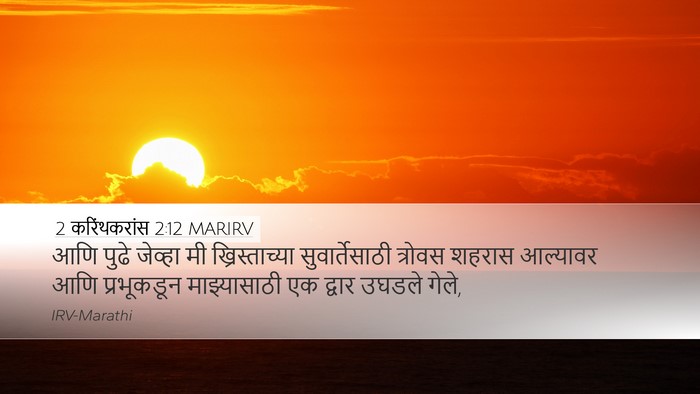 2 करिंथकरांस 2:12 MARIRV Bible Verse Image