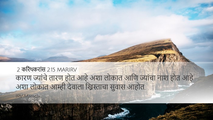 2 करिंथकरांस 2:15 MARIRV Bible Verse Image