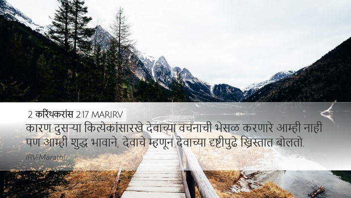 2 करिंथकरांस 2:17 MARIRV Bible Verse Image