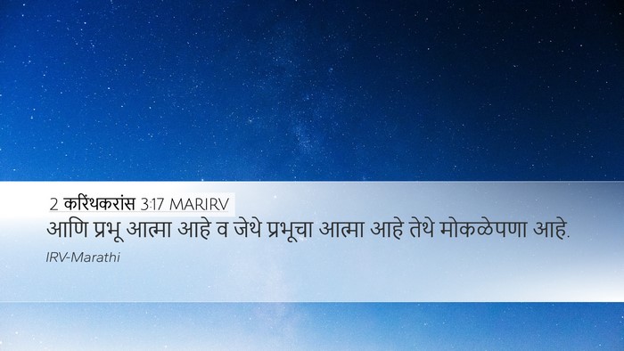 2 करिंथकरांस 3:17 MARIRV Bible Verse Image