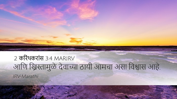 2 करिंथकरांस 3:4 MARIRV Bible Verse Image
