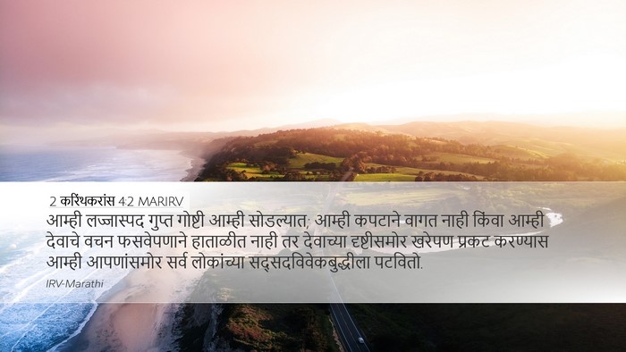2 करिंथकरांस 4:2 MARIRV Bible Verse Image