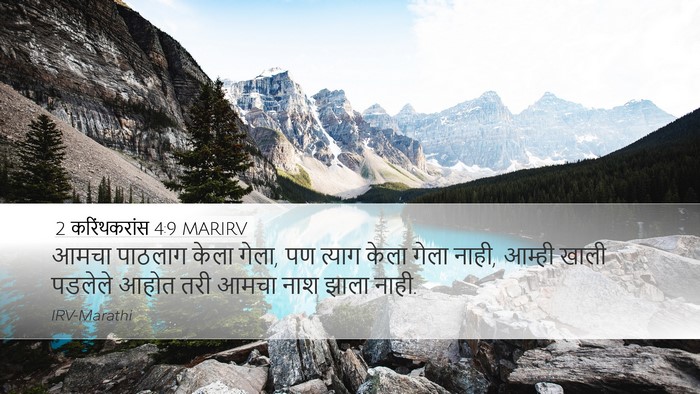 2 करिंथकरांस 4:9 MARIRV Bible Verse Image