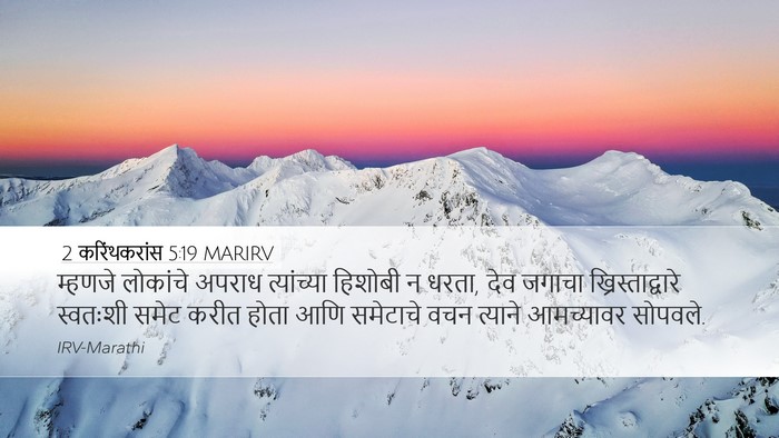 2 करिंथकरांस 5:19 MARIRV Bible Verse Image
