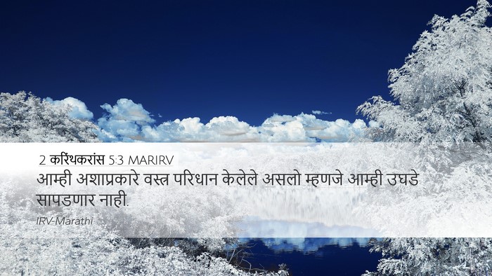 2 करिंथकरांस 5:3 MARIRV Bible Verse Image