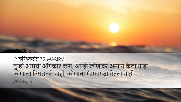 2 करिंथकरांस 7:2 MARIRV Bible Verse Image