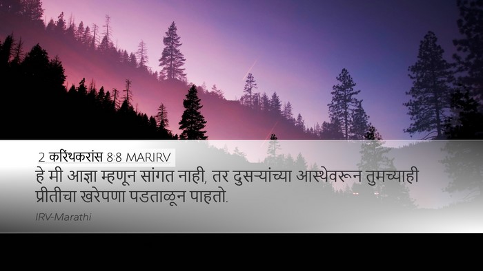 2 करिंथकरांस 8:8 MARIRV Bible Verse Image