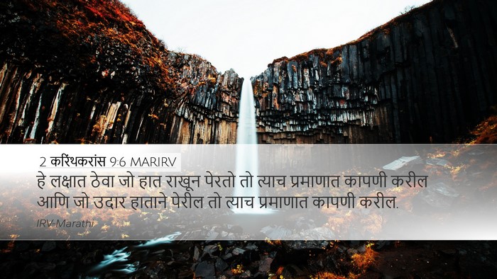 2 करिंथकरांस 9:6 MARIRV Bible Verse Image
