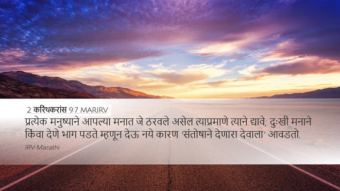 2 करिंथकरांस 9:7 MARIRV Bible Verse Image