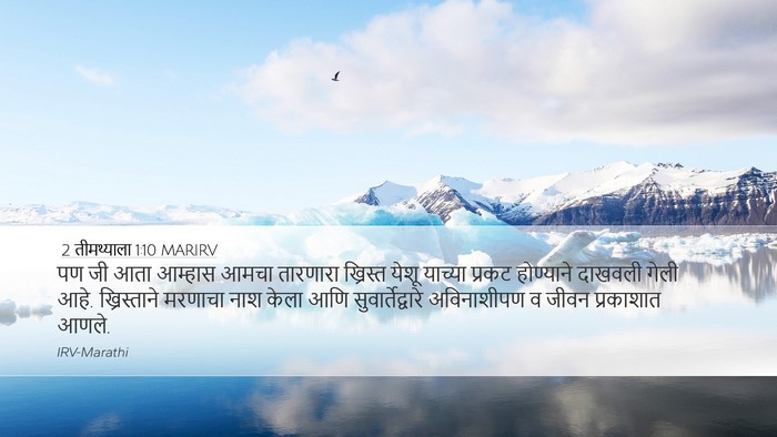 2 तीमथ्याला 1:10 MARIRV Bible Verse Image