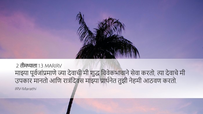 2 तीमथ्याला 1:3 MARIRV Bible Verse Image
