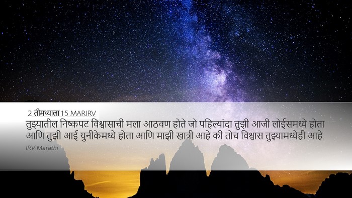 2 तीमथ्याला 1:5 MARIRV Bible Verse Image