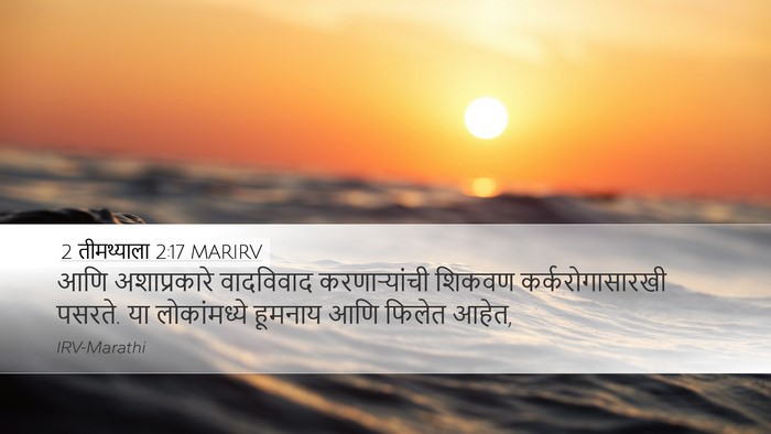 2 तीमथ्याला 2:17 MARIRV Desktop Wallpaper - आणि अशाप्रकारे - Desktop Bible Verse Wallpaper