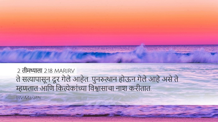 2 तीमथ्याला 2:18 MARIRV Bible Verse Image