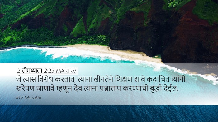 2 तीमथ्याला 2:25 MARIRV Bible Verse Image