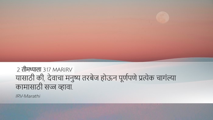 2 तीमथ्याला 3:17 MARIRV Desktop Wallpaper - यासाठी की, देवाचा - Desktop Bible Verse Wallpaper