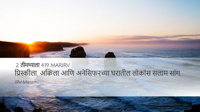 2 तीमथ्याला 4:19 MARIRV Desktop Wallpaper - प्रिस्कीला, - Desktop Bible Verse Wallpaper